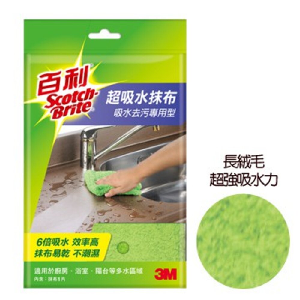 3M_4710367608547--X-《裸裝特惠賣場》3M 百利 超吸水抹布 ，6倍吸水力！！(單片裝)