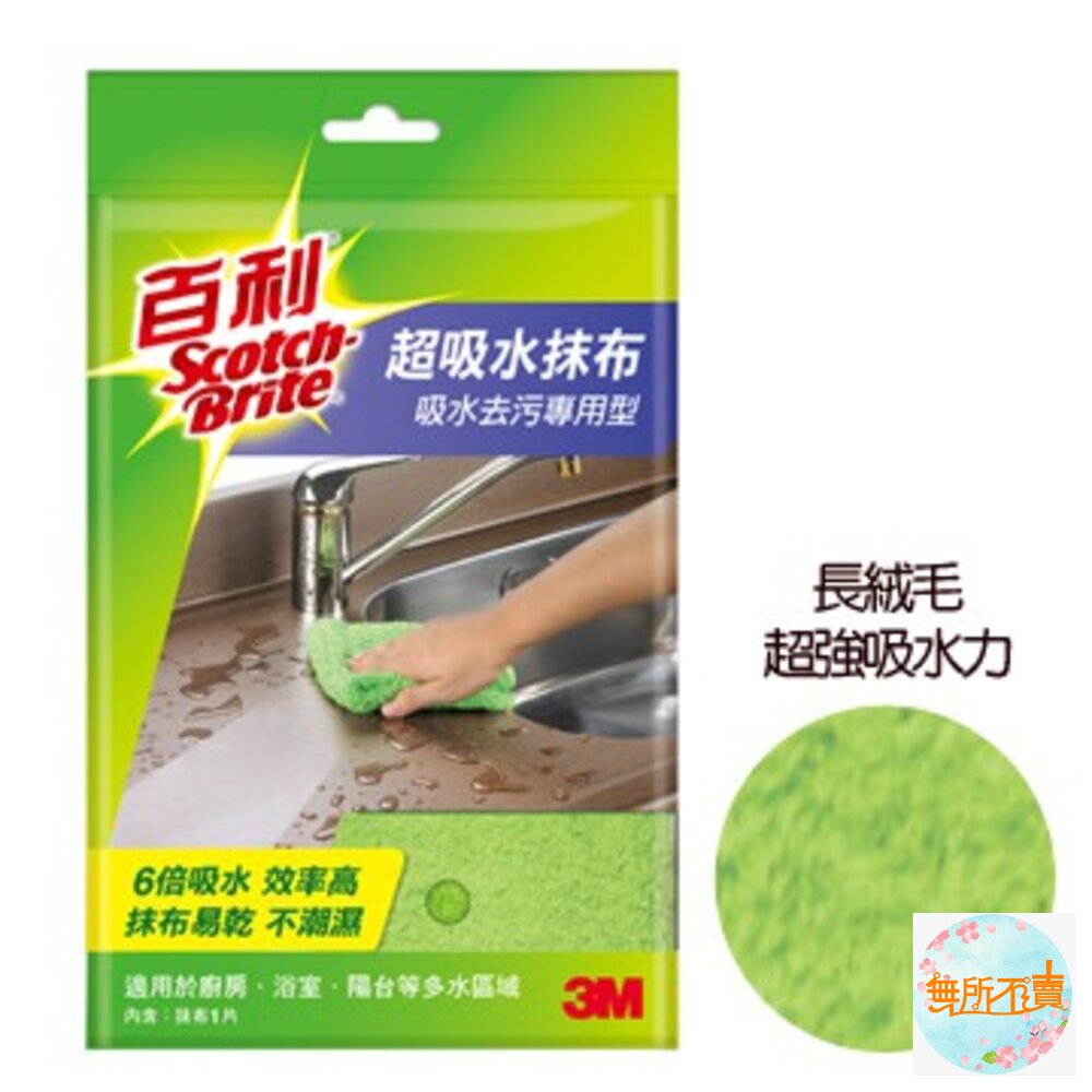 《裸裝特惠賣場》3M 百利 超吸水抹布 ，6倍吸水力！！(單片裝) 封面照片