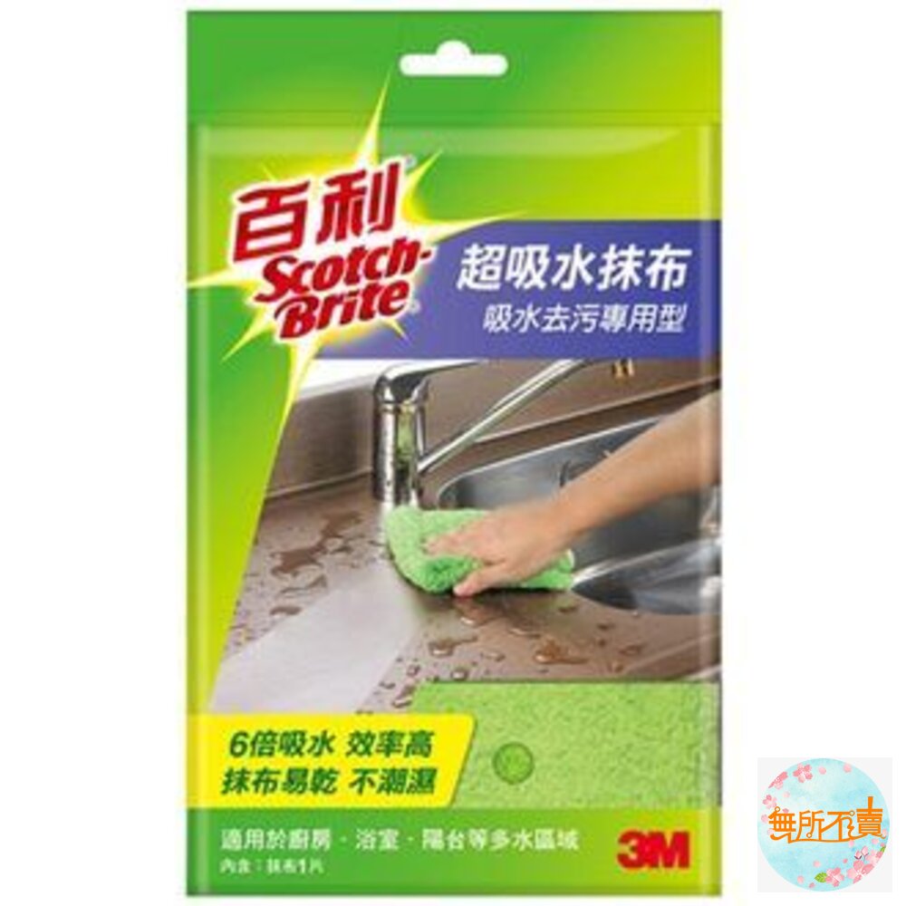 3M 百利 超吸水抹布 ,6倍吸水力!!(單片裝)-圖片-1