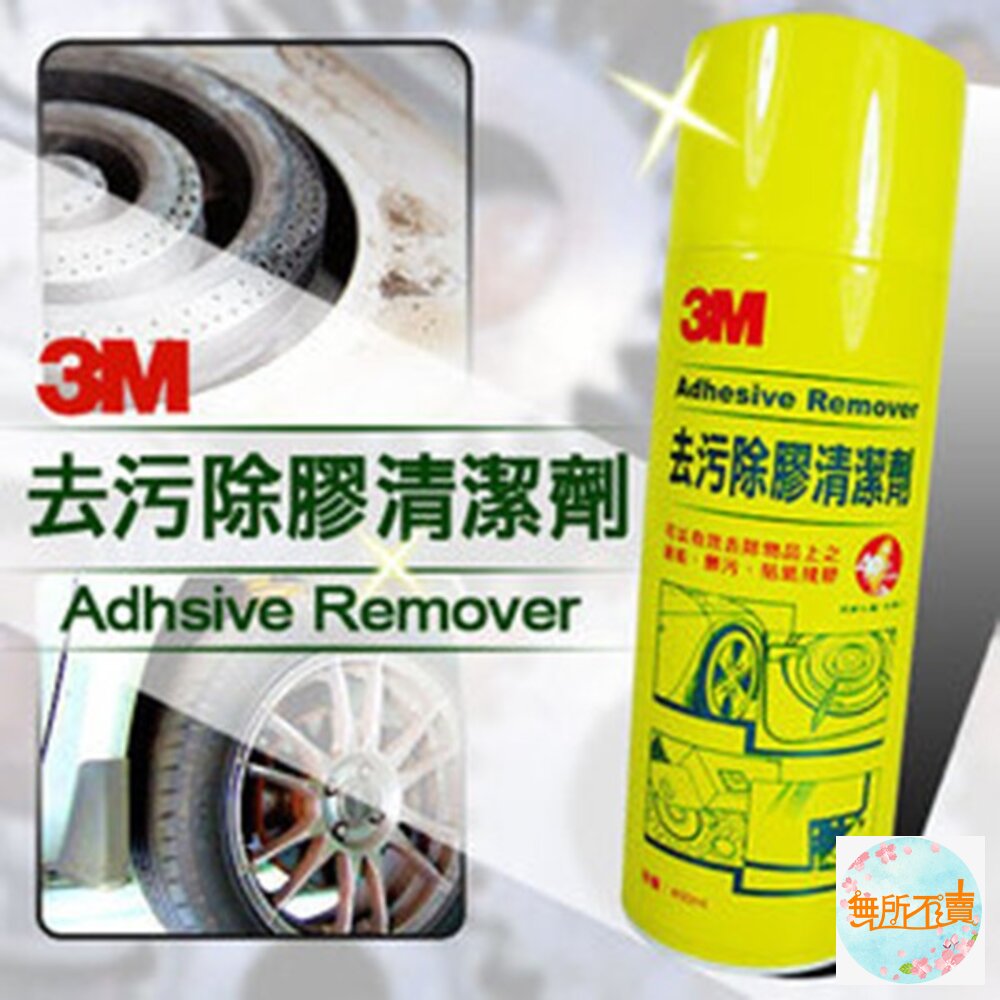 3M 去污除膠清潔劑 黃色瓶 柑橘香 450ml-圖片-1