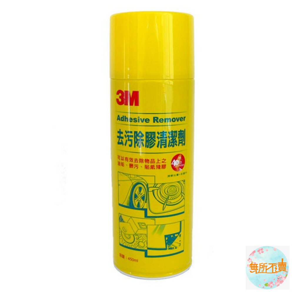 3M 去污除膠清潔劑 黃色瓶 柑橘香 450ml 封面照片