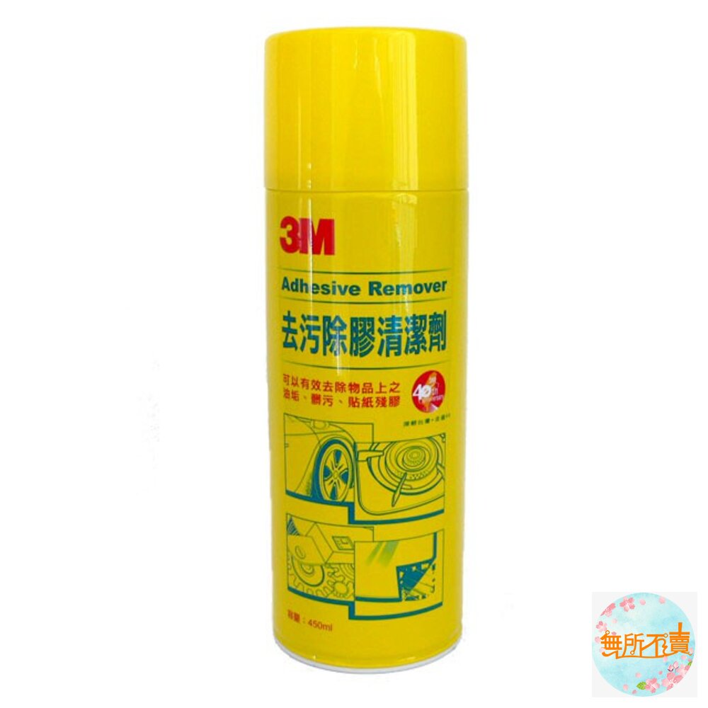 3M去污除膠清潔劑黃色瓶柑橘香450ml