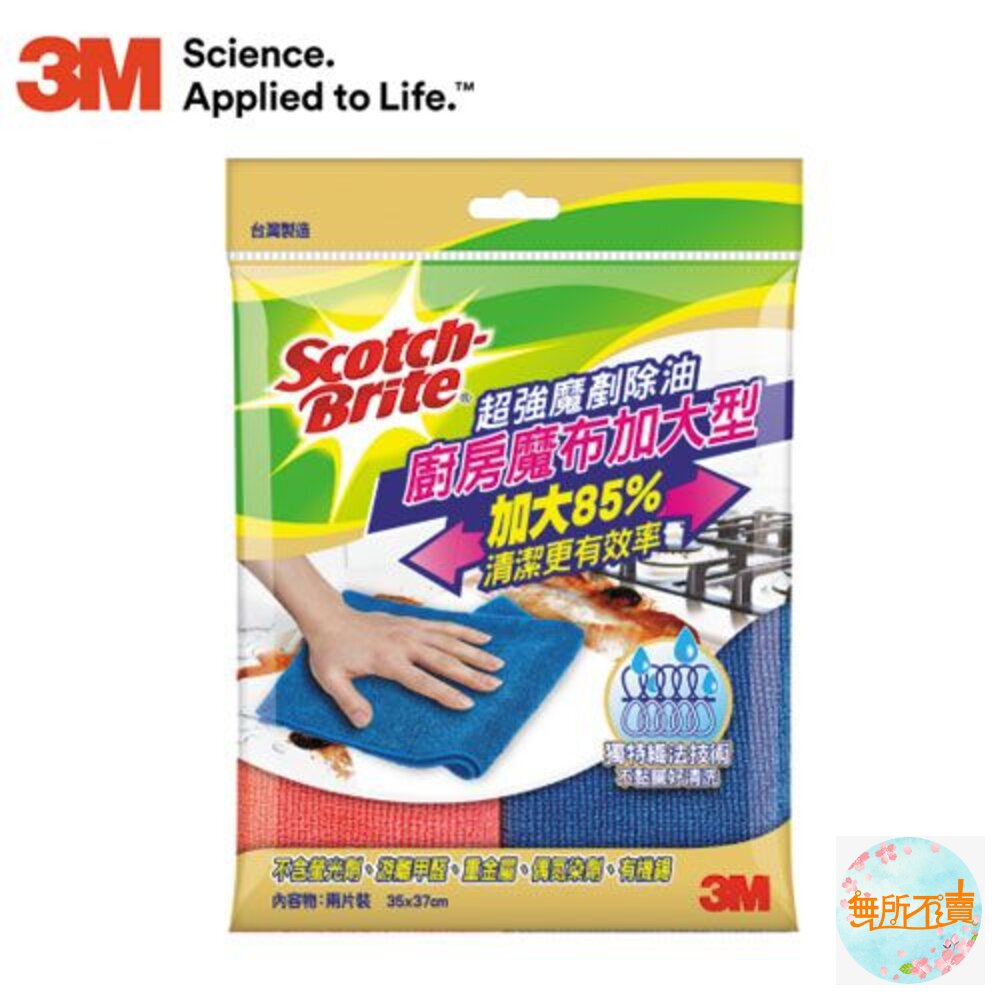 3M_4710367657910-3M廚房魔布加大型2入  35x37CM