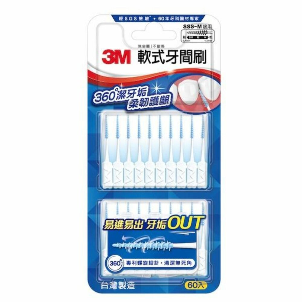 3M_4710367660316-3M軟式牙間刷60入(SSS-M適用)