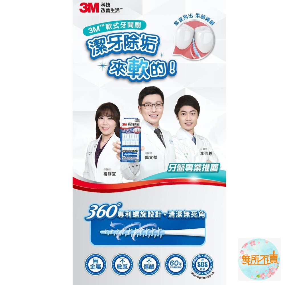 3M軟式牙間刷:藍色60入/薄荷50入-圖片-1