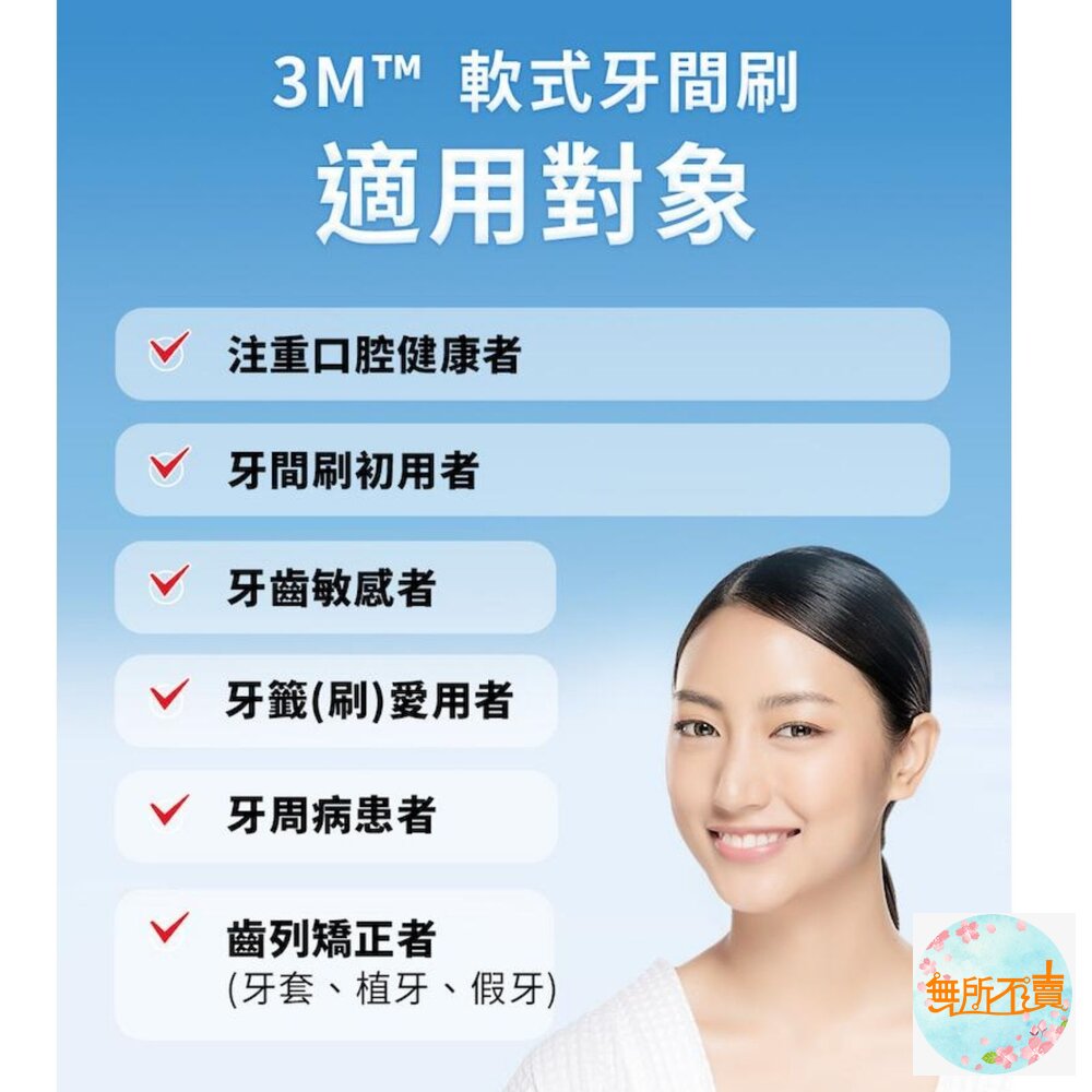 3M軟式牙間刷:藍色60入/薄荷50入-圖片-7