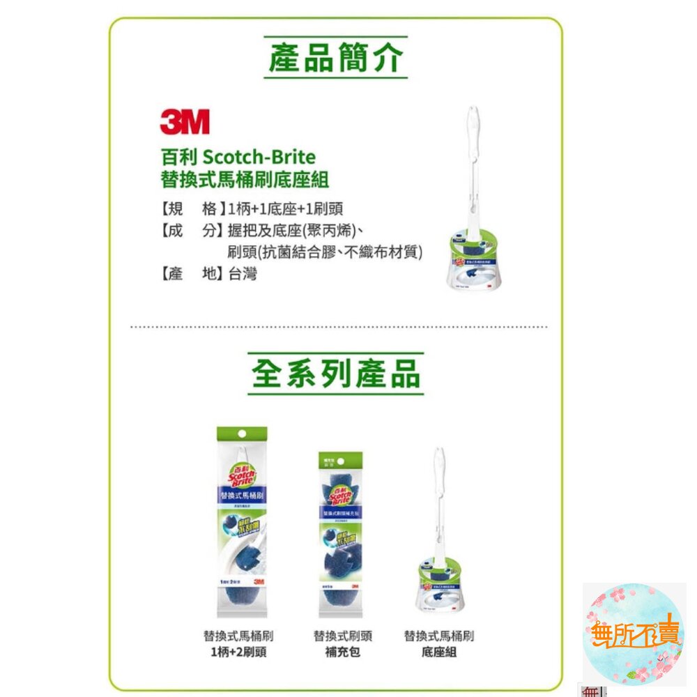 《裸裝特惠賣場》3M百利 替換式馬桶刷-無清潔劑款:附底座/無底座/補充包5入/(福利品)-圖片-8