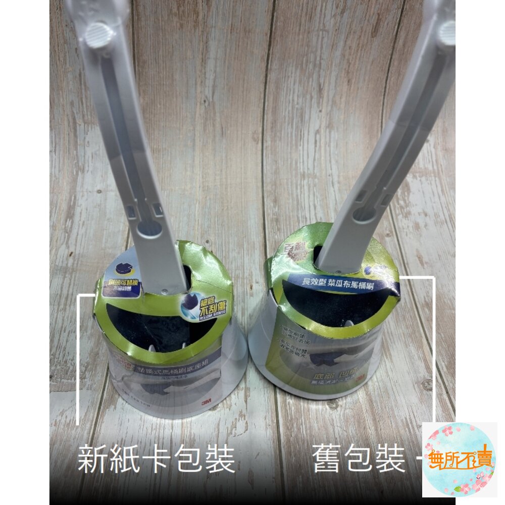《裸裝特惠賣場》3M百利 替換式馬桶刷-無清潔劑款:附底座/無底座/補充包5入/(福利品)-圖片-9