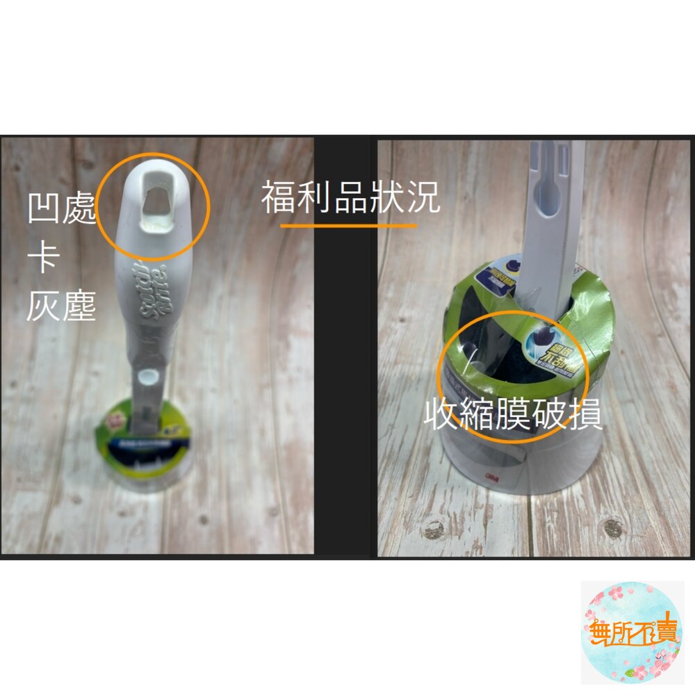 《裸裝特惠賣場》3M百利 替換式馬桶刷-無清潔劑款:附底座/無底座/補充包5入/(福利品)-圖片-10