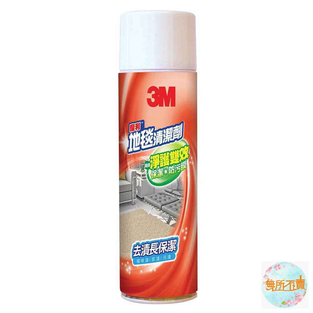 3M魔利地毯清潔劑450g