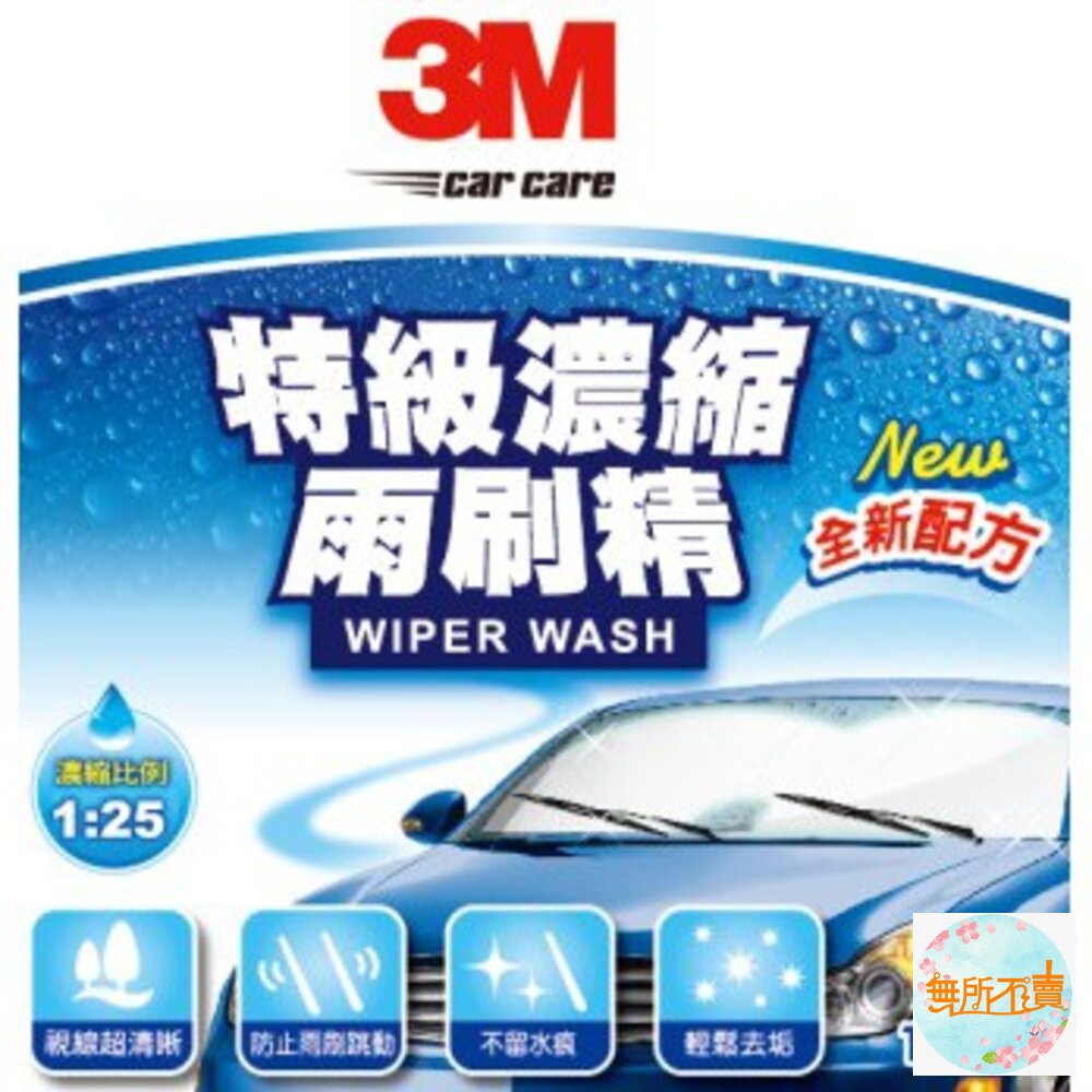 3M 超濃縮雨刷精500ml 汽車雨刷精-圖片-1