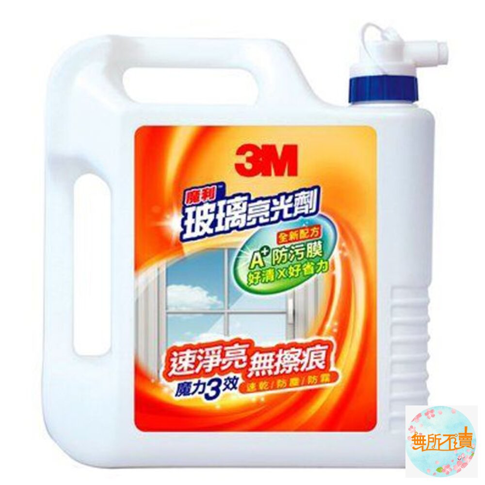 3M 魔利玻璃亮光劑4公升 封面照片
