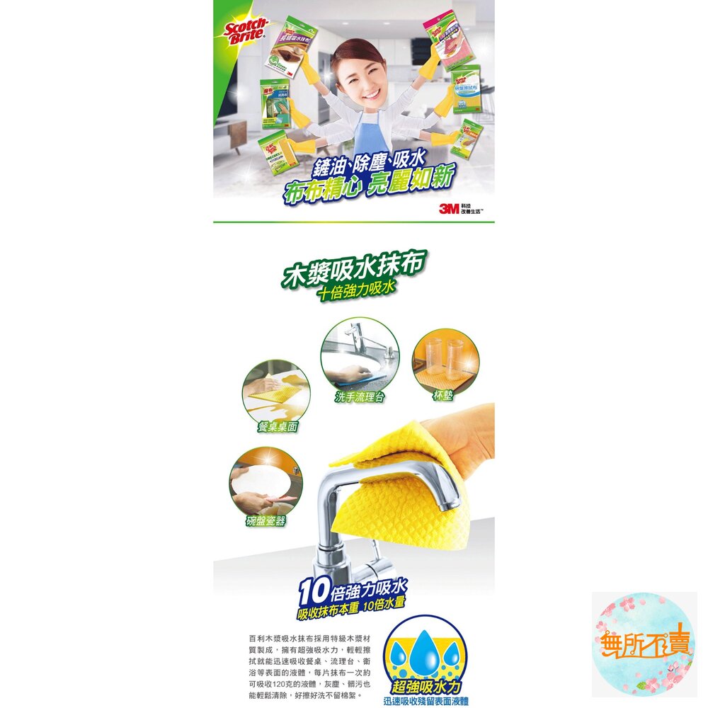 《裸裝特惠賣場》3M 百利木漿吸水抹布 (2片裝)-圖片-2