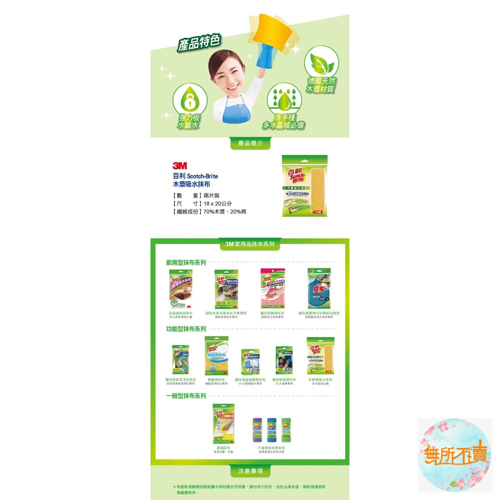 《裸裝特惠賣場》3M 百利木漿吸水抹布 (2片裝)-圖片-3