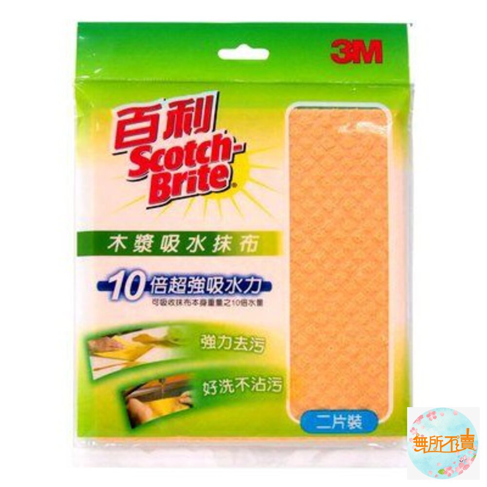 《裸裝特惠賣場》3M 百利木漿吸水抹布 (2片裝) 封面照片