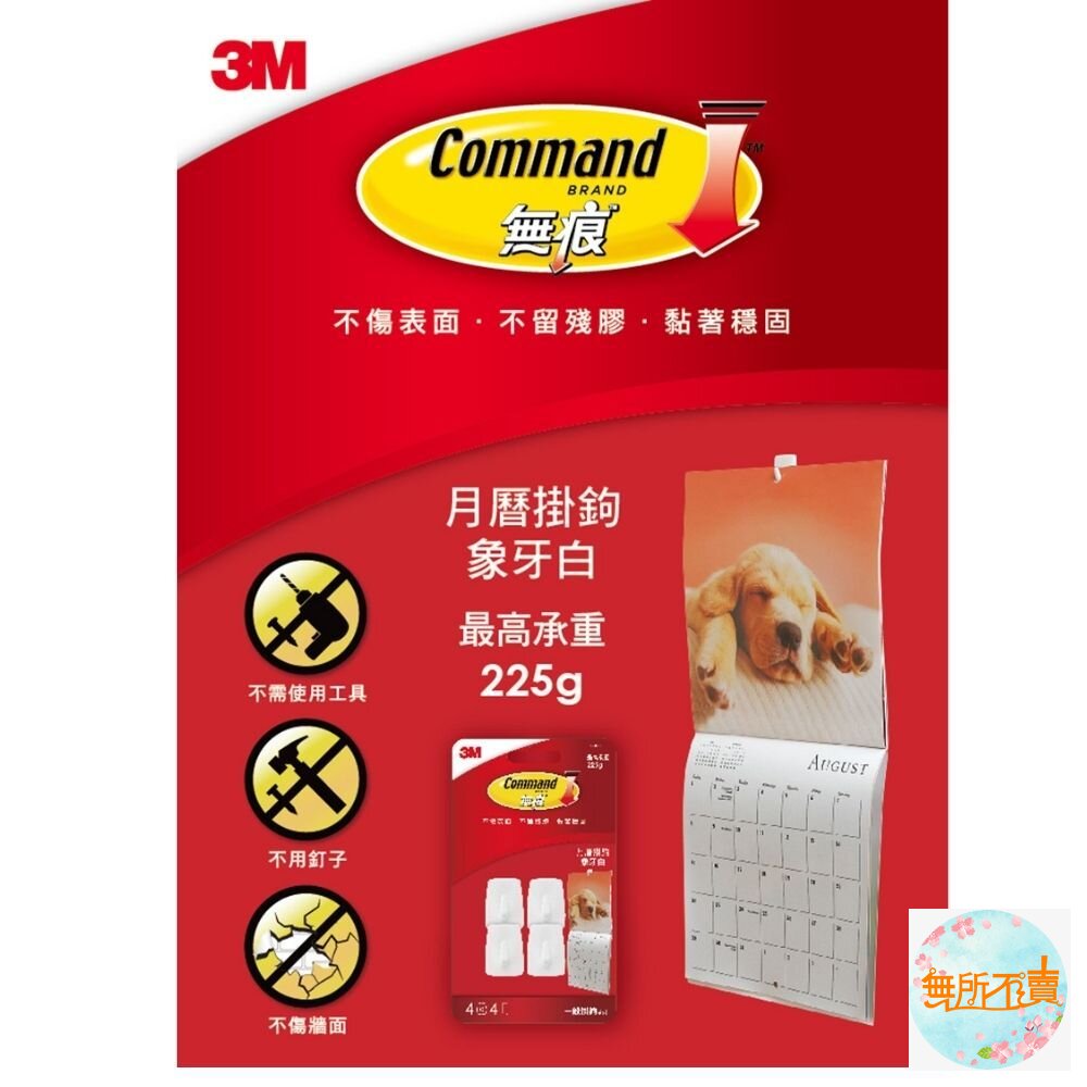 《裸裝特惠賣場》3M 無痕掛鉤系列: 迷你型一般掛勾 月曆掛鉤-象牙白 17011 4入/卡-圖片-2
