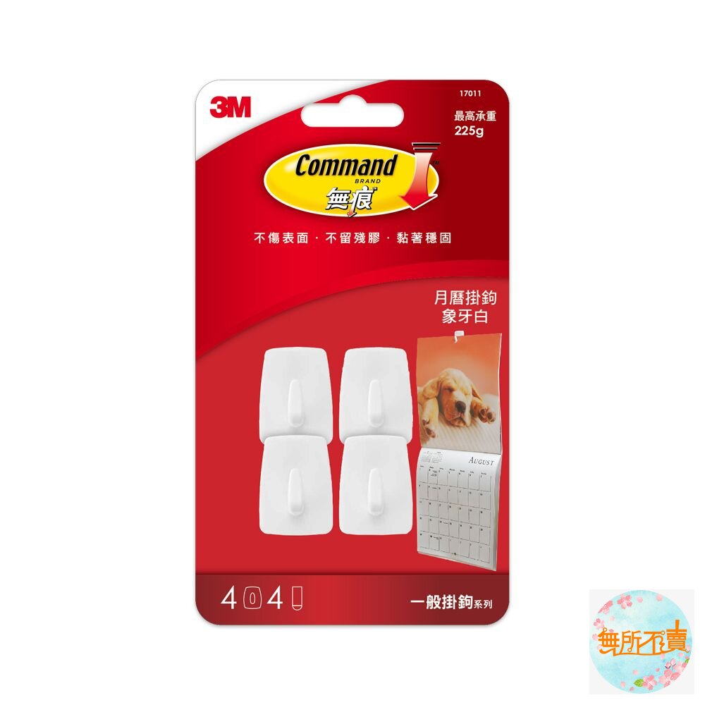 3M 無痕掛鉤系列： 迷你型一般掛勾 月曆掛鉤-象牙白 17011 4入/卡 封面照片