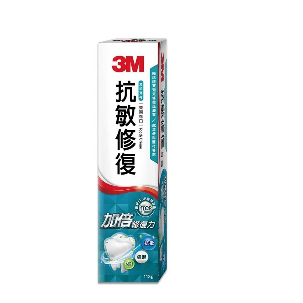 3M_4710367947196-3M 抗敏修復牙膏 買2送1組(免運)(即期出清)(盒損裸出)
