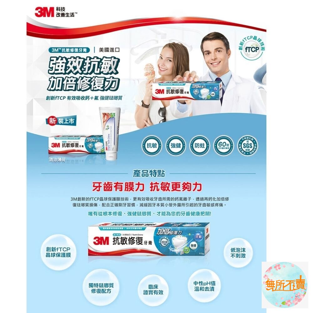 《過期品特惠賣場免運》3M 抗敏修復牙膏 買1送2!一共3支!-圖片-3