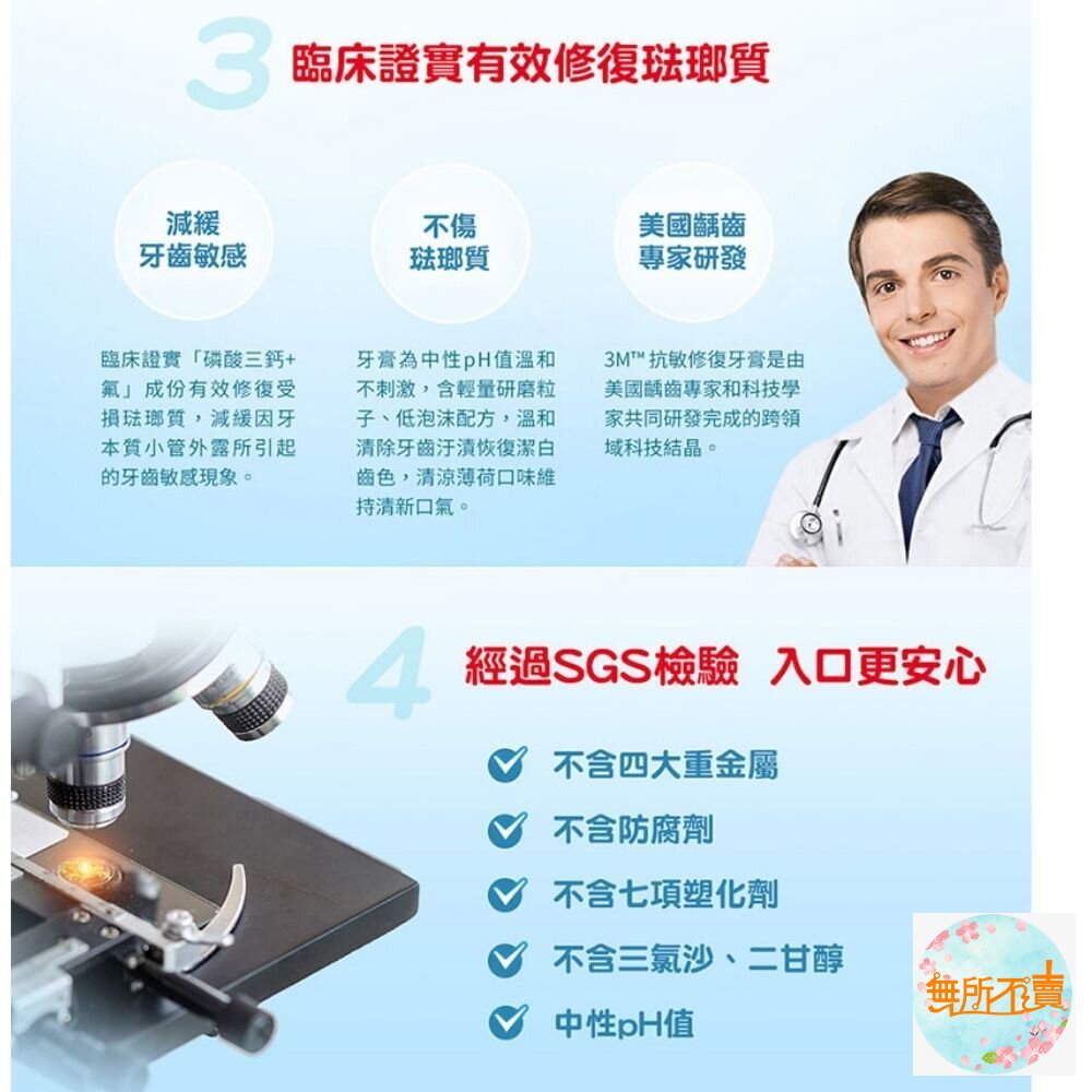 《過期品特惠賣場免運》3M 抗敏修復牙膏 買1送2!一共3支!-圖片-6