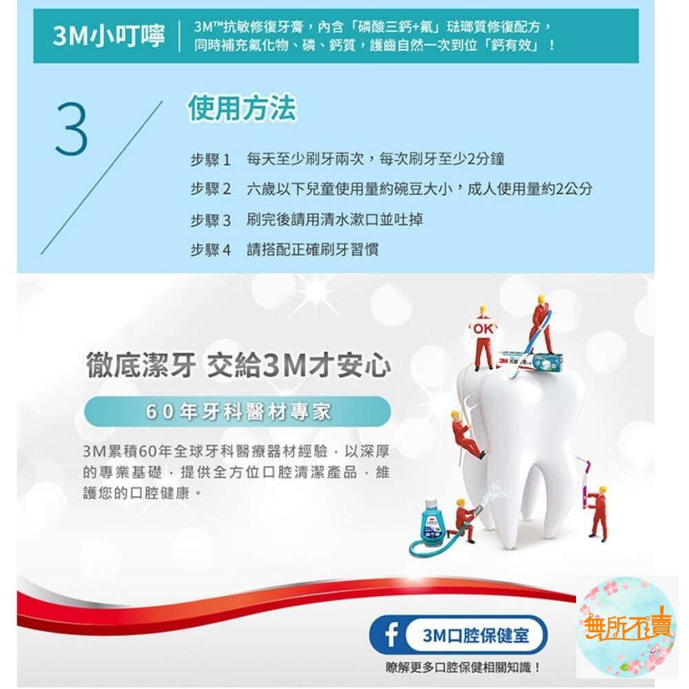 《過期品特惠賣場免運》3M 抗敏修復牙膏 買1送2!一共3支!-圖片-8
