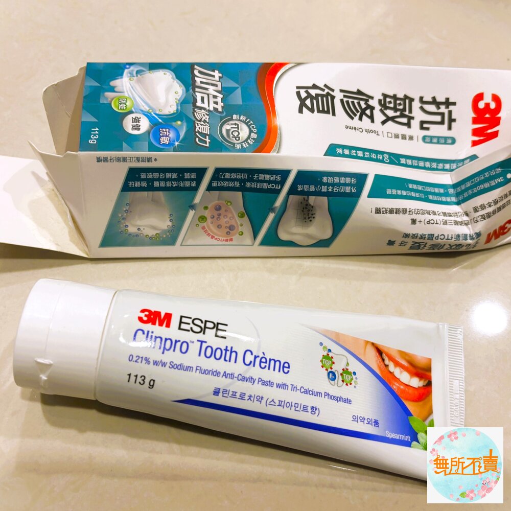 《過期品特惠賣場免運》3M抗敏修復牙膏買1送2!一共3支!