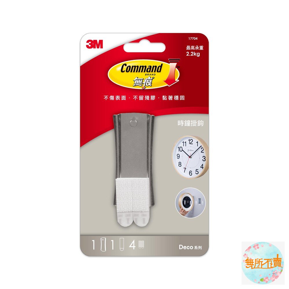 《出清品特惠賣場》3M 時鐘掛鉤 17704 無痕掛勾 牆上時鐘專用款掛勾 時鐘掛勾-圖片-1