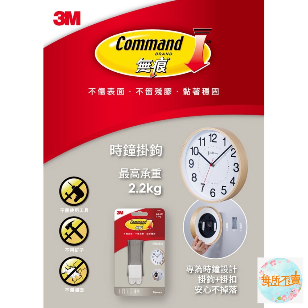 《出清品特惠賣場》3M 時鐘掛鉤 17704 無痕掛勾 牆上時鐘專用款掛勾 時鐘掛勾-圖片-2