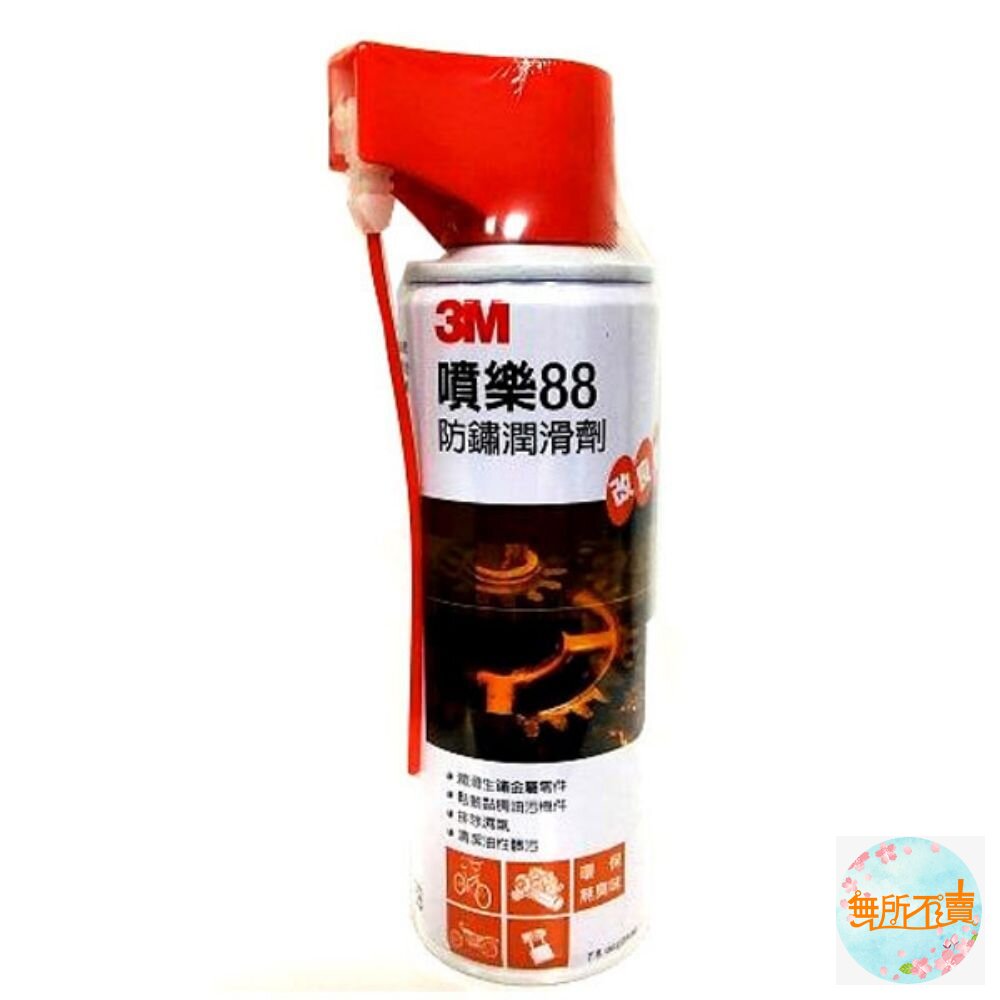 3M噴樂88防鏽潤滑劑(改良型)472ML