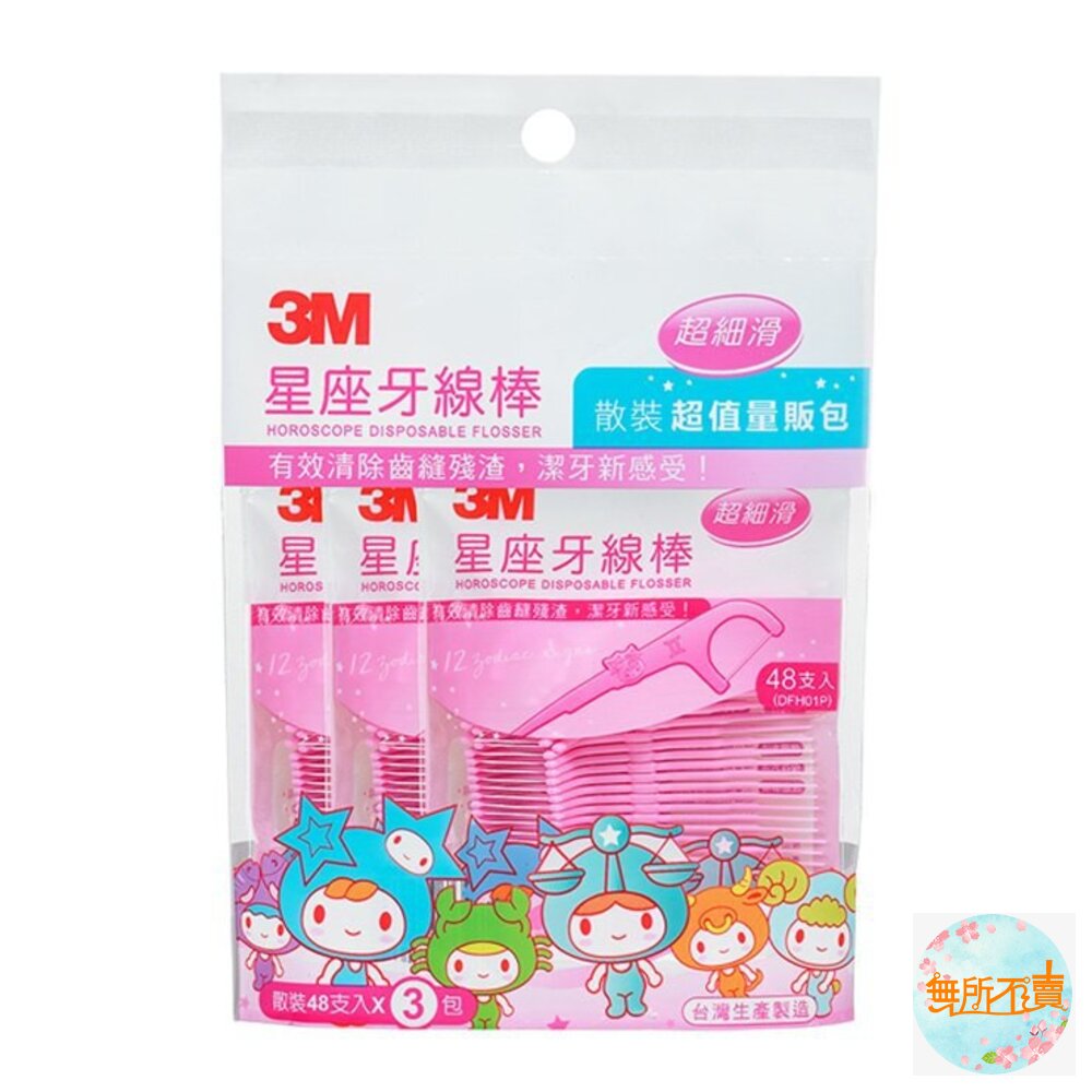 3M星座牙線棒:散裝48支入