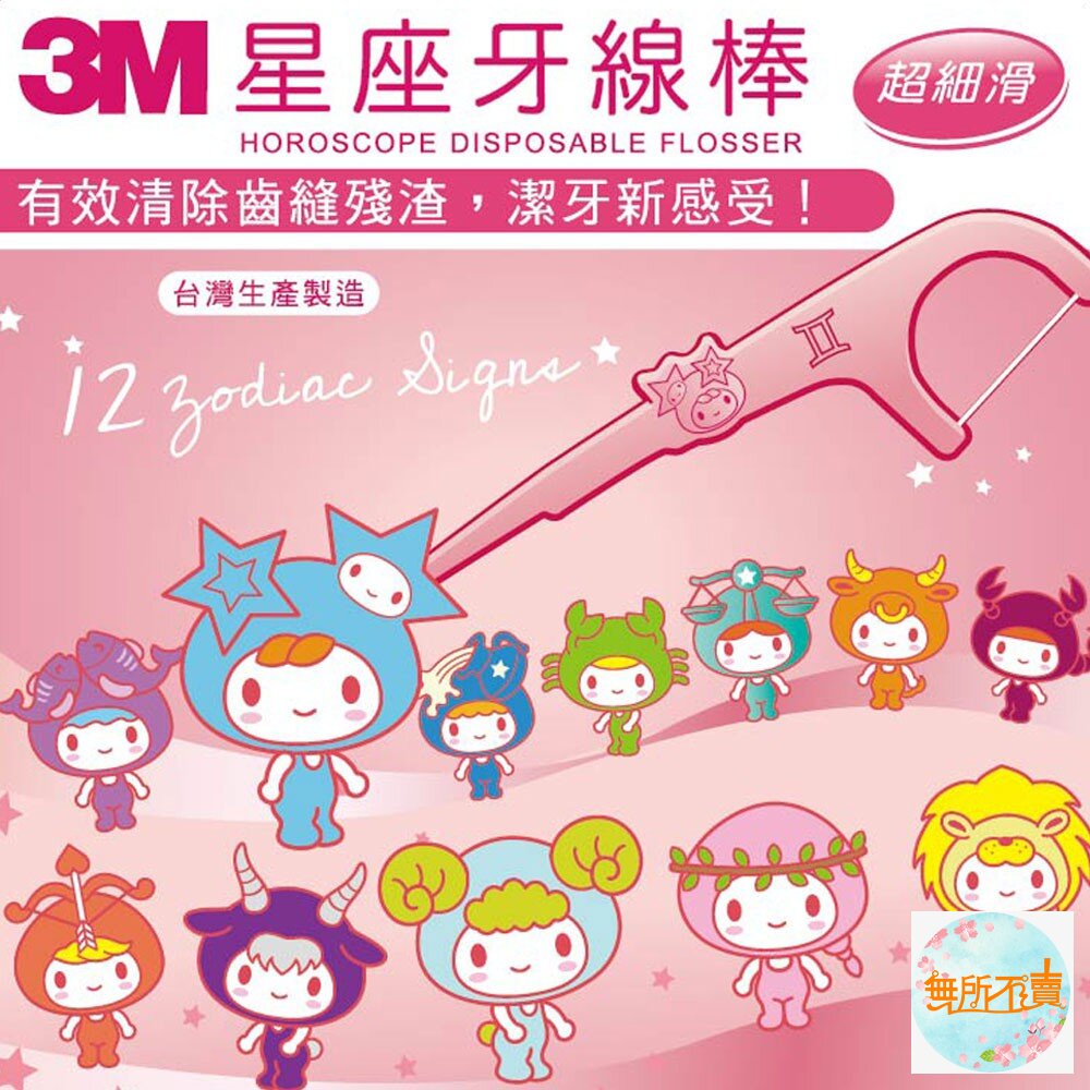 3M星座牙線棒:散裝量販包144支(48X3包)-圖片-1