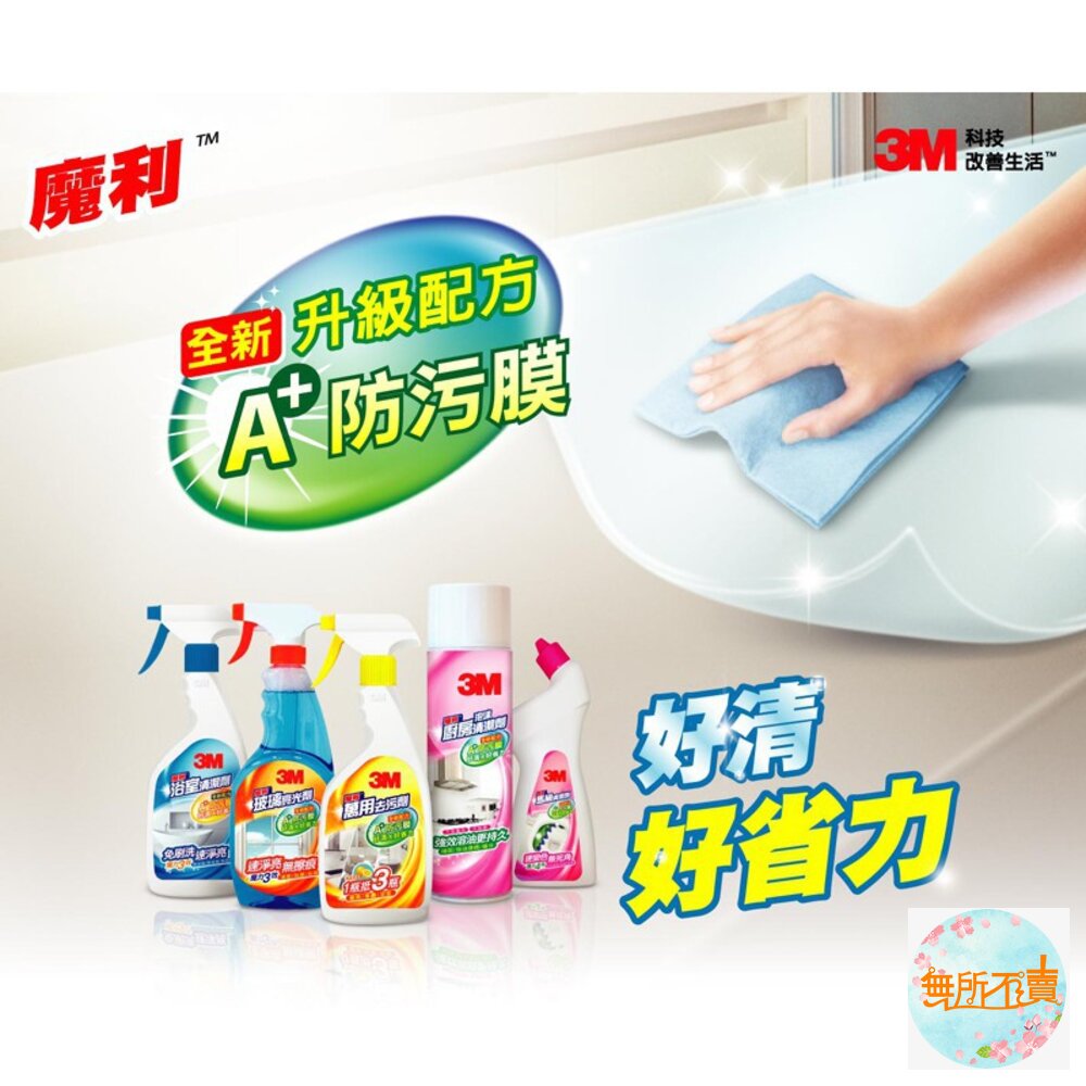 3M 魔利浴室清潔劑500ML-圖片-1