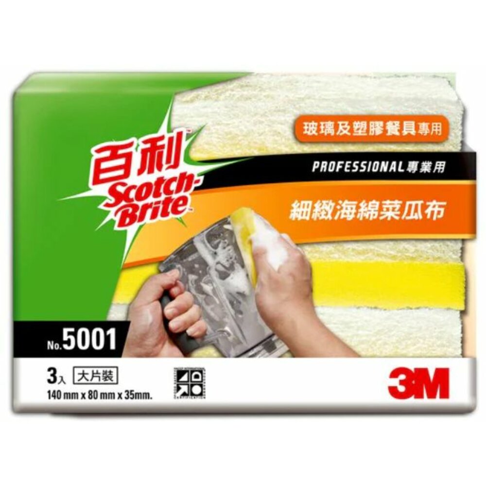3M_5001-3M™ 百利™ 細緻海綿菜瓜布(大) 5001 一箱入(20包)