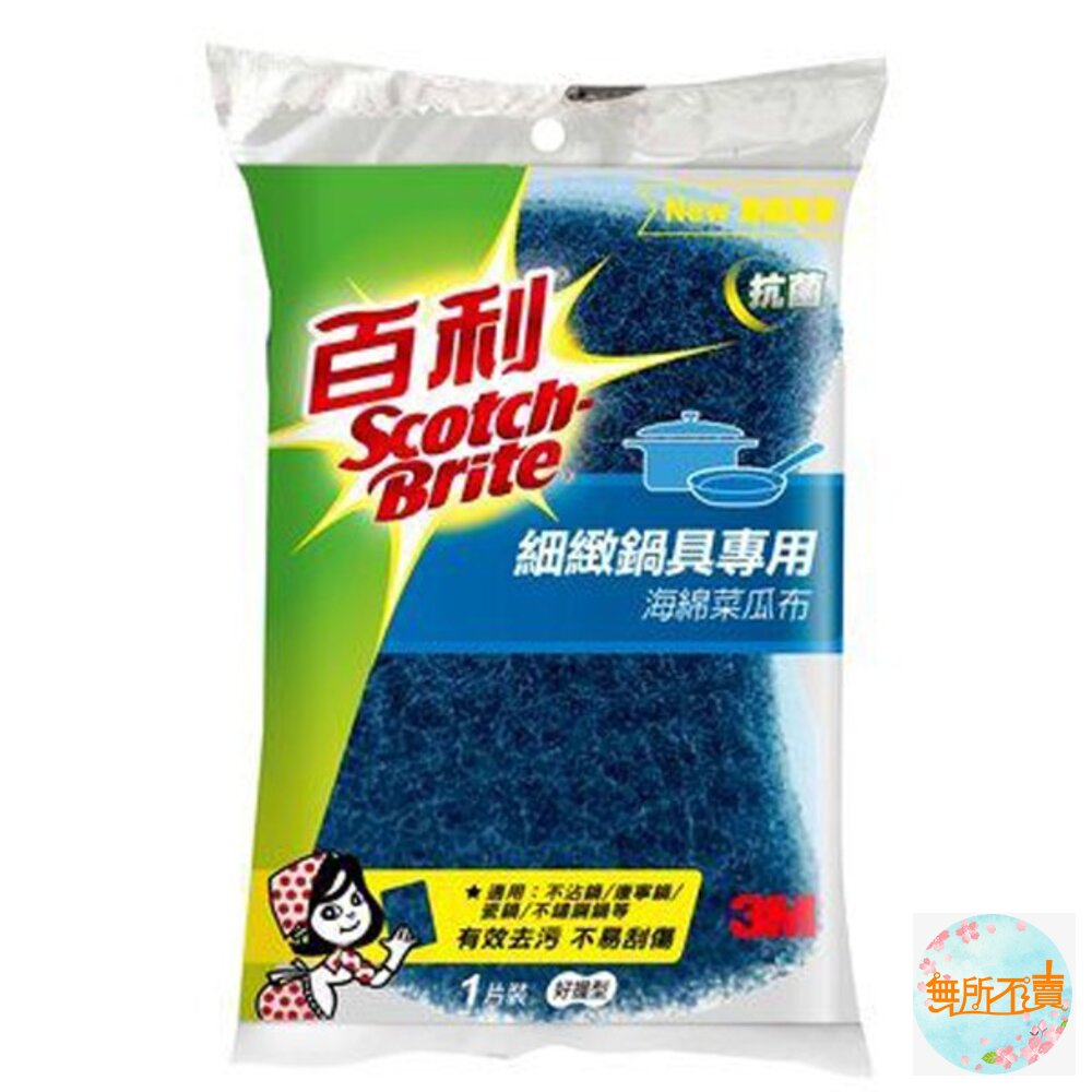 《裸裝特惠賣場》3M抗菌細緻522鍋具專用海綿菜瓜布1片裝(產品略有色差)他會是裸的!!!-圖片-2