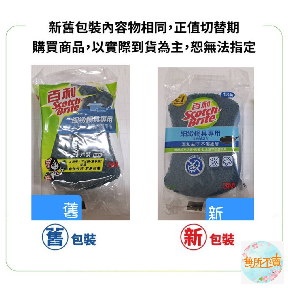 3M抗菌細緻522鍋具專用海綿菜瓜布1片裝-圖片-1