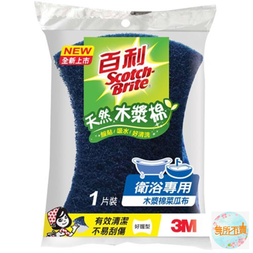 3M天然木漿棉菜瓜布-衛浴專用(好握型)545T,1片裝