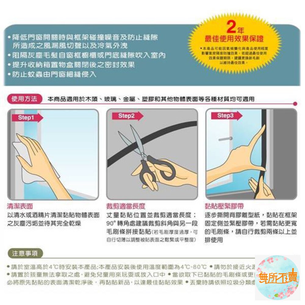 《出清品特惠賣場》3M 氣密隔音防撞棉毛刷型5501-圖片-3