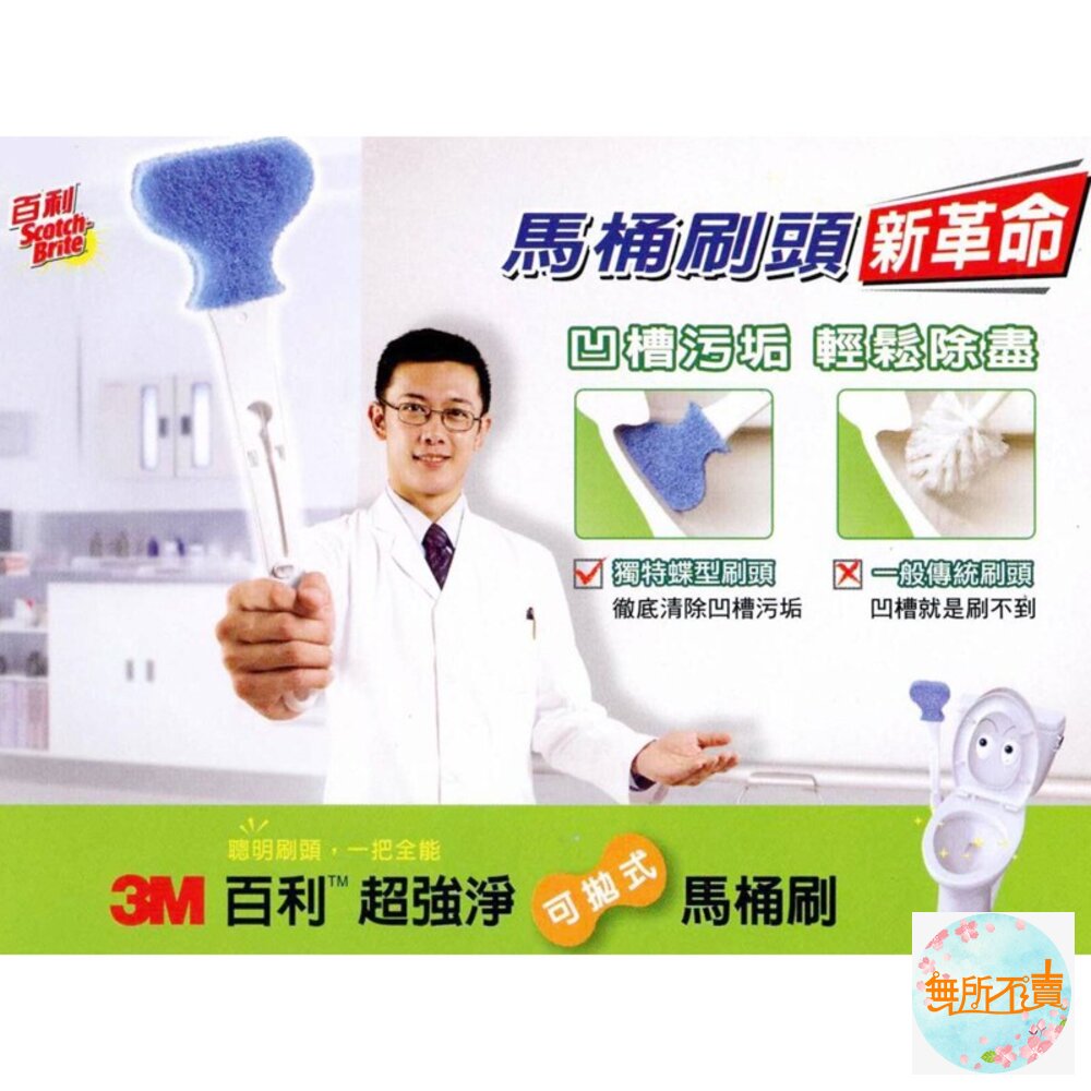 <防疫專區>3M 百利 可拋式馬桶刷(有清潔劑款)(福利品盒損裸出)-圖片-2