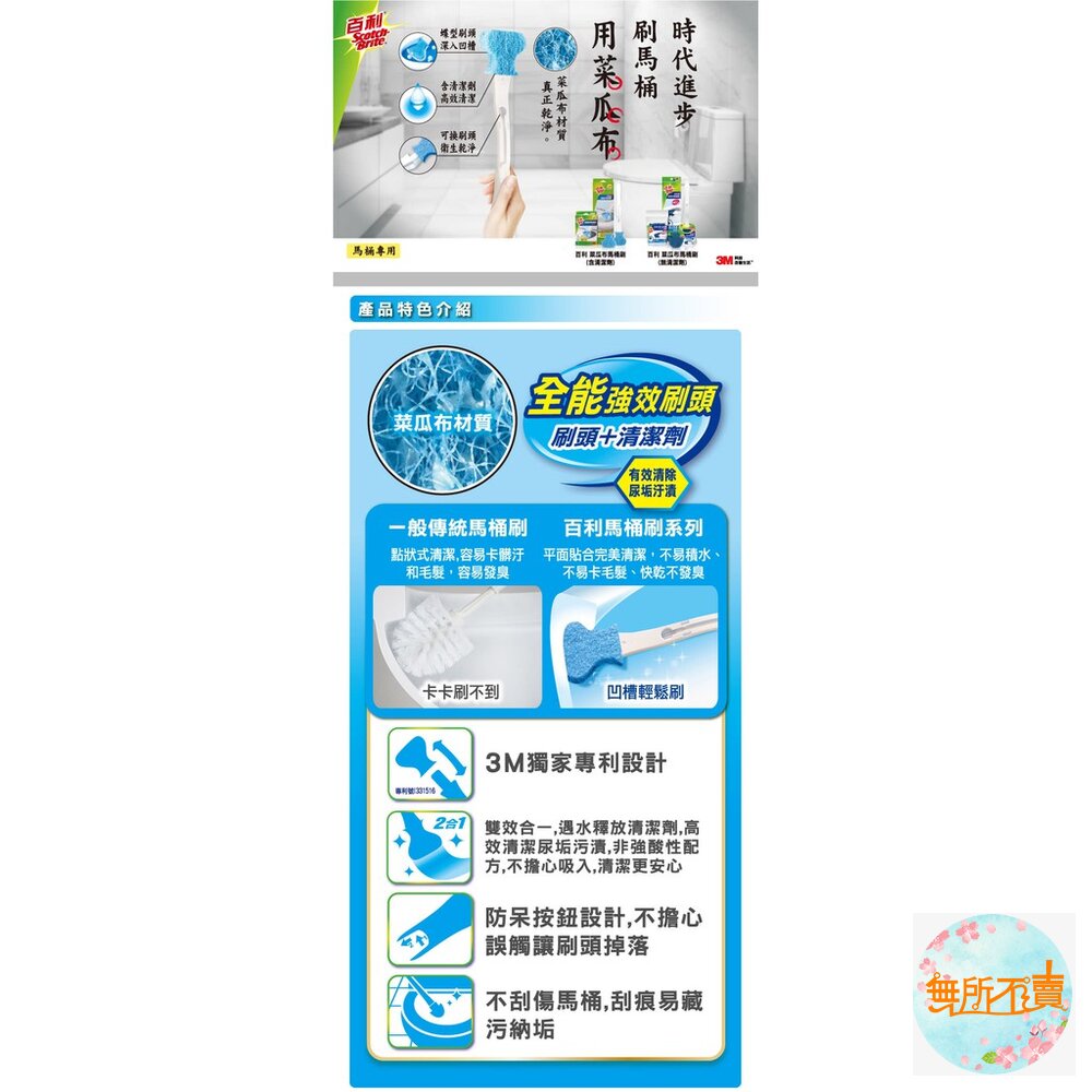 <防疫專區>3M 百利 可拋式馬桶刷(有清潔劑款)(福利品盒損裸出)-圖片-3
