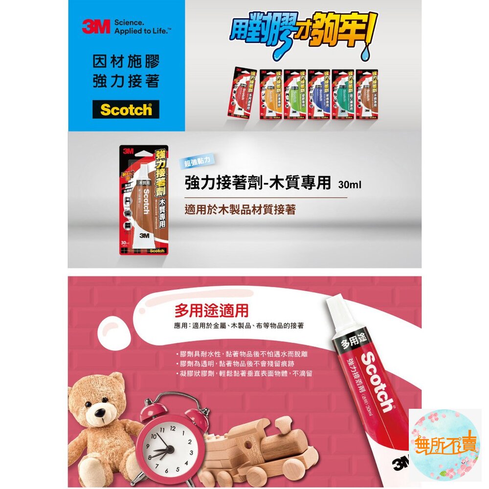 <<過期品特惠賣場>>3M 強力接著劑30ML:多用途/木質/皮革/塑膠 /玻璃/PVC-圖片-2