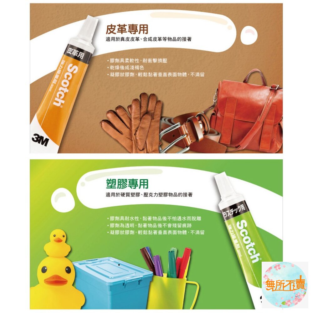 3M 強力接著劑30ML:多用途/木質/皮革/塑膠 /玻璃/PVC-圖片-2