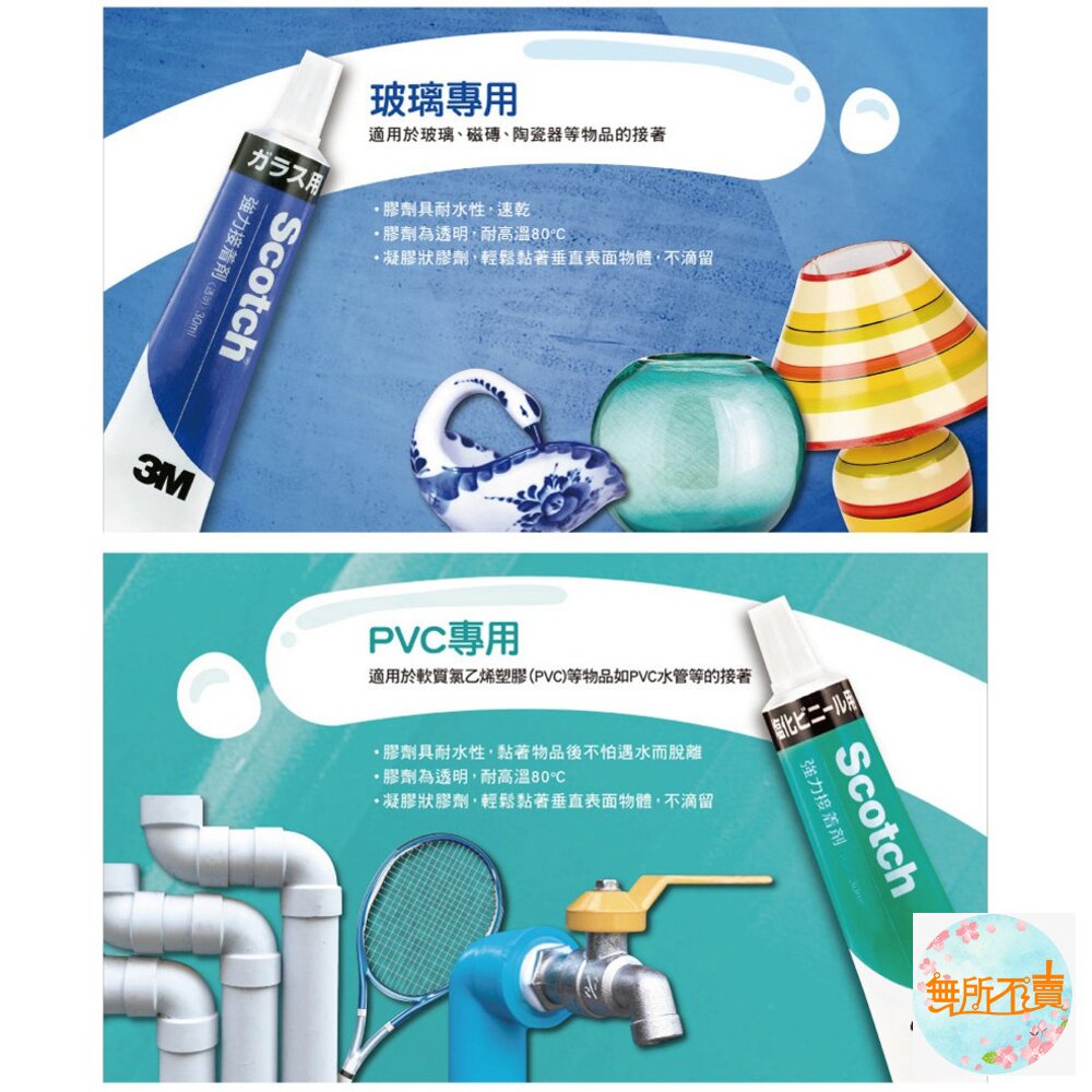 3M 強力接著劑30ML:多用途/木質/皮革/塑膠 /玻璃/PVC-圖片-3