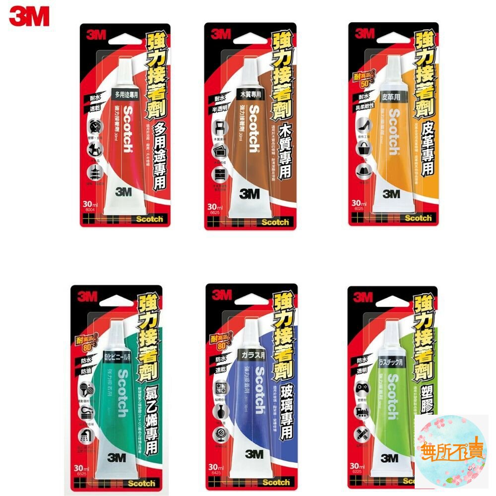 3M_6004-3M 強力接著劑30ML：多用途/木質/皮革/塑膠 /玻璃/PVC