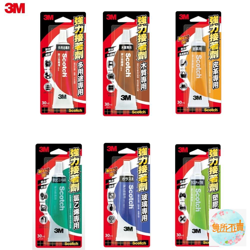 3M 強力接著劑30ML：多用途/木質/皮革/塑膠 /玻璃/PVC 封面照片