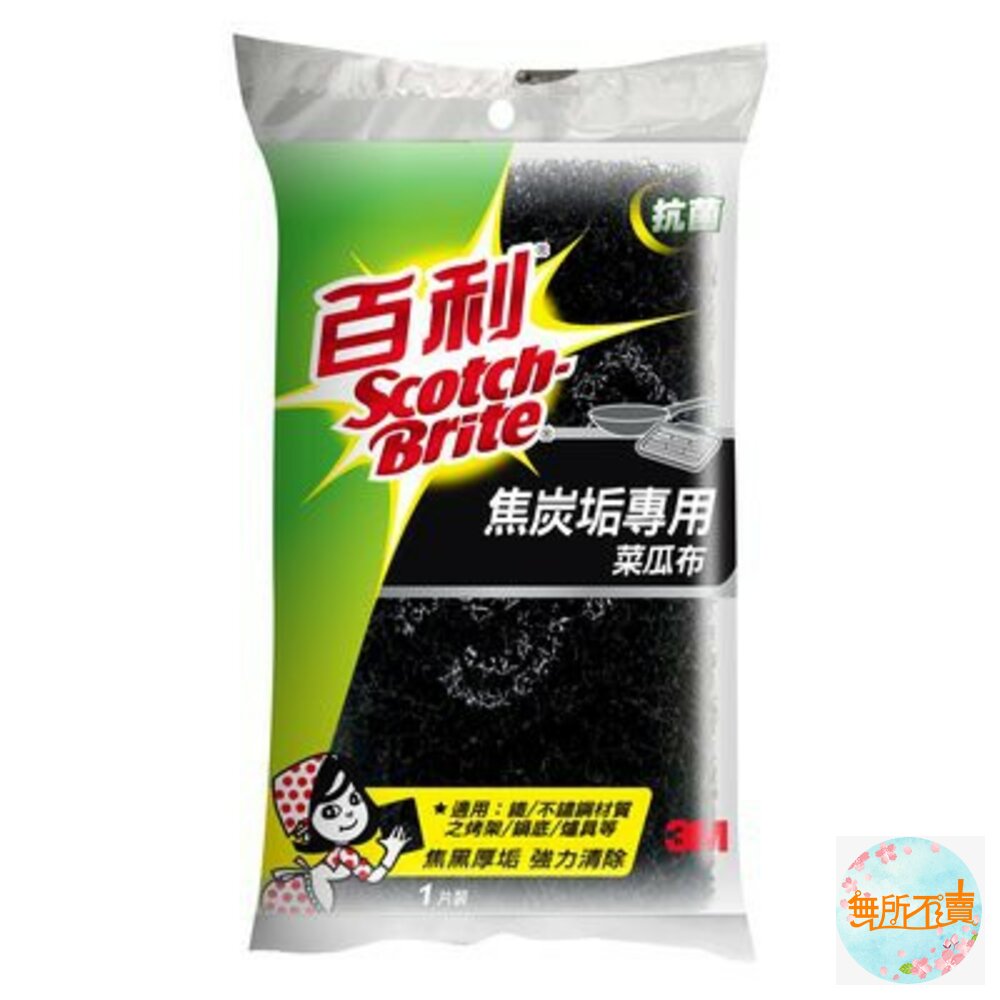 3M_61BW-1M-3M 百利焦炭垢專用-小黑菜瓜布 61BW(1入)