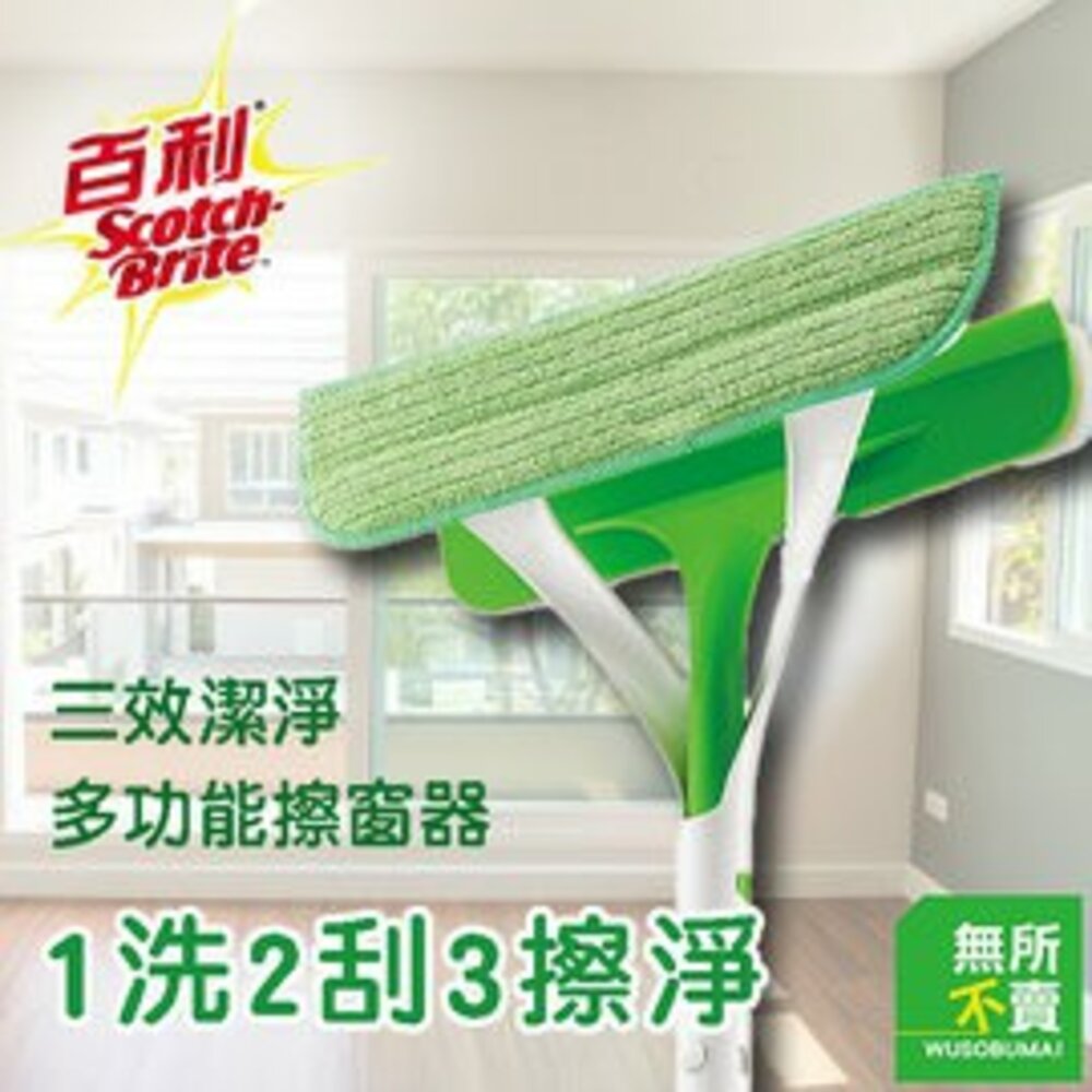 3M_6912504243347-3M 百利三效潔淨多功能擦窗器 窗刷