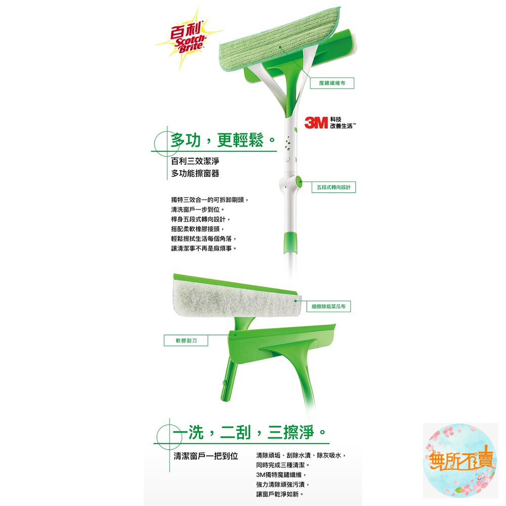 3M 百利三效潔淨多功能擦窗器:窗刷/補充-圖片-7
