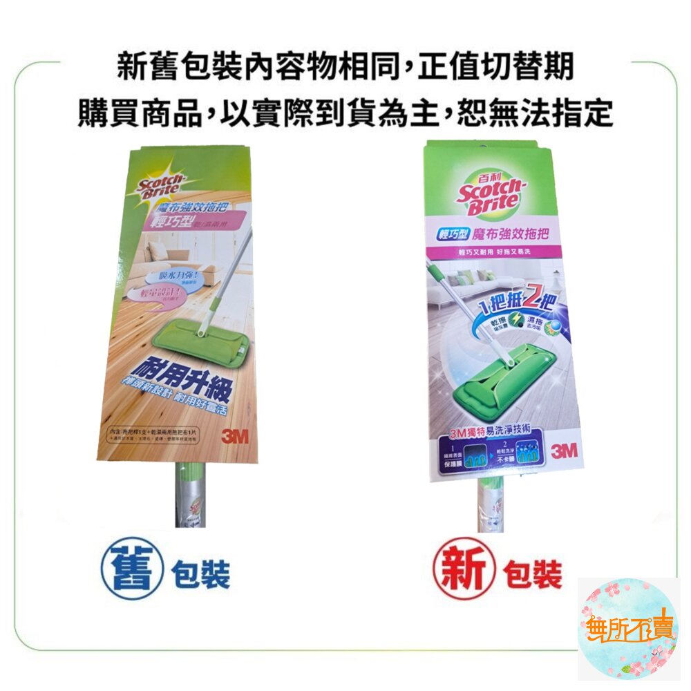 3M 魔布強效拖把輕巧型1入7001(蝶翼型拖把布)-圖片-1