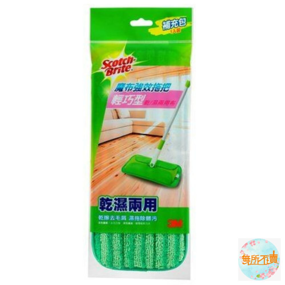 3M 魔布強效拖把輕巧型1入7001 補充包 替換布 (蝶翼型拖把布) 封面照片