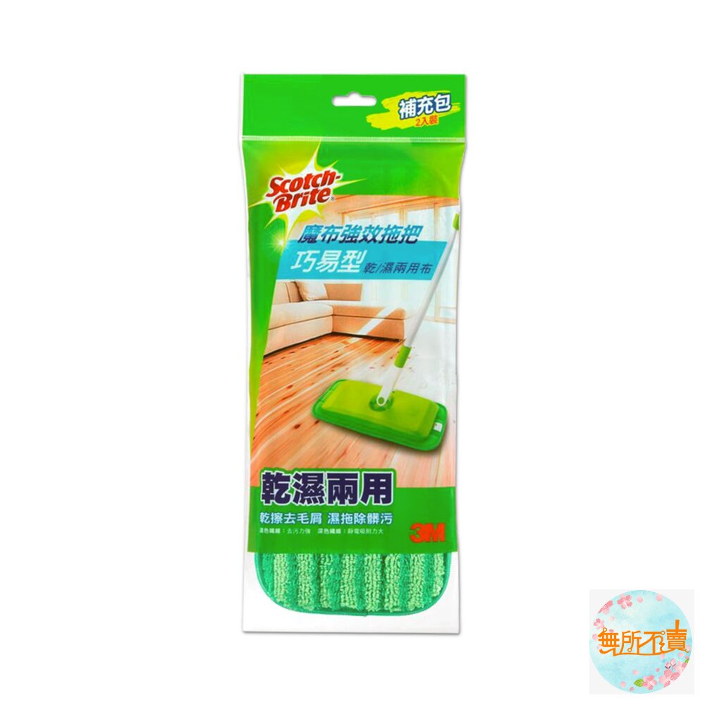 3M魔布拖把巧易型耐用升級版7021-2R(補充包2入)